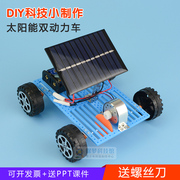 科技小制作小发明 DIY太阳能车 儿童科学玩具 小学生手工制作材料
