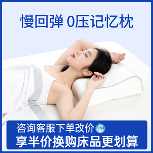 深睡护颈枕零压慢回弹记忆棉，枕头侧睡助睡眠男女成人专用枕芯