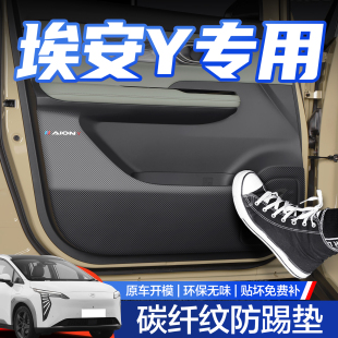 广汽埃安Y PLUS车门防踢垫汽车内饰装饰用品专用2023款改装配件贴