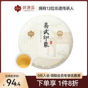 祥源茶茶叶普洱茶生茶正宗云南易武普洱生茶茶饼357g易武印象