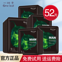 一叶子男士面膜，控油补水清洁提亮