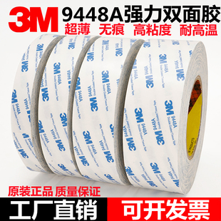 3M9448A双面胶 超薄高粘度固定强力无痕耐高温白色双面胶3M胶