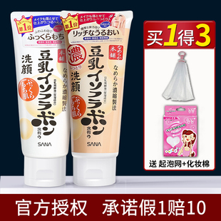 日本sana豆乳洗面奶温和清爽卸妆超干净洁面过敏肌孕妇可用150g