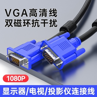 vga线电脑显示器连接线，台式主机视频线电视线5101520米接口