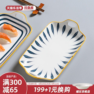 川岛屋日式鱼盘家用蒸鱼盘子长方形陶瓷餐具双耳菜盘装鱼盘高颜值