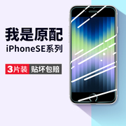 适用苹果se2钢化膜iphonese3手机膜se2代iphone，全覆盖se1一代se二代全屏es第三代专用保护专用无白边半屏贴膜