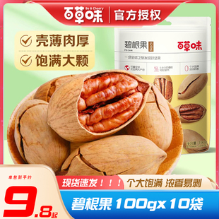百草味碧根果100g*3包奶油味山核桃长寿果干果炒货坚果零食小包装