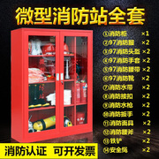 微型消防站全套设备消防柜展示柜子消防服建筑工地消防器材箱小型