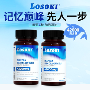 2瓶装美国Losoki深海鱼油胶囊高含量Omega-3改善睡眠记忆力