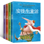 安徒生童话故事书格林童话一千零一夜伊索寓言4册有声伴读彩图注音版世界，经典童话书1-3-6年级小学生课外阅读书籍3-6-12岁儿童读物