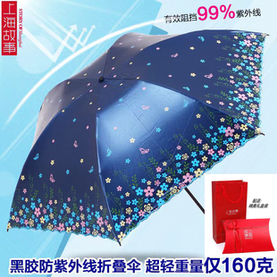 上海故事进口材质超轻防晒太阳伞，防紫外线黑胶，遮阳小巧便携晴雨伞