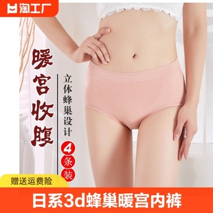日系3D蜂巢暖宫内裤女中腰舒适透气收腹提臀翘臀纯棉底档可选颜色
