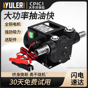 渝乐电动抽油泵12V24V220V伏自吸泵正反转直流加油泵柴油抽油机器