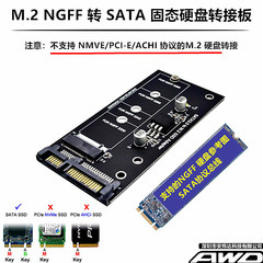 M.2NGFF固态硬盘转成SATA接口