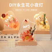 母亲节diy永生花发光小夜灯儿童手工，材料包创意(包创意，)摆件干花装饰礼物