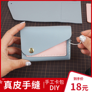 diy手工卡包制作2022韩版短款女士简约大容量零钱包真牛皮材料包