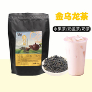 味都金乌龙(金乌龙)茶叶连锁奶，茶店专用同款水果茶冷泡茶乌龙茶茶叶500g