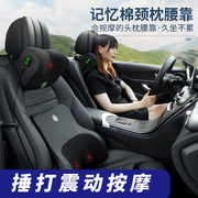 汽车用腰靠头枕开车载电动按摩靠垫座椅，腰枕腰部靠枕靠背神器智能