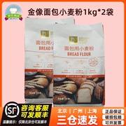 1kg*2南顺金像牌高筋面粉 面包用小麦粉 披萨饼吐司面粉