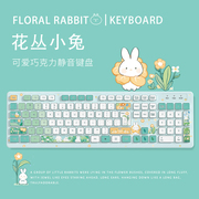 可爱小兔子键盘无线蓝牙，有线卡通女生，办公电脑笔记本静音好看薄膜