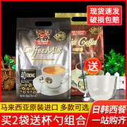 马来西亚进口益昌老街2+1即溶特浓咖啡800g*2袋装小包速溶咖啡粉