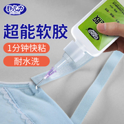 粘衣服logo布料的胶水手工diy饰品材料海绵专用胶沾布艺图案商标皮革裤子无痕内衣强力防水软胶万能胶贴布胶