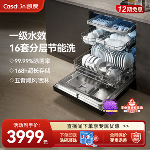凯度16j3洗碗机全自动家用烘干消毒一体式智能嵌入式16套