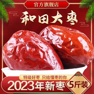 2023年红枣特级新疆特产和田红枣，一级