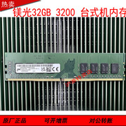 MICRON/镁光DDR4 32GB 3200台式机内存条MTA16ATF4G64AZ-3G2F1