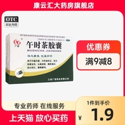 广信 午时茶胶囊 0.25g*24粒