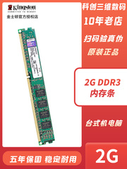 金士顿2g1333ddr3双通道内存条