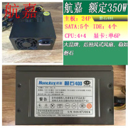 二手台式主机电脑电源航嘉额定350W 非400 350 500 600 700 800瓦