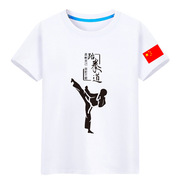 跆拳道T恤速干短袖儿童男女圆领纯棉武术训练体恤衫套装定制道服