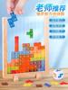 儿童俄罗斯方块益智3d立体积木拼图思维训练4到6岁男女孩玩具