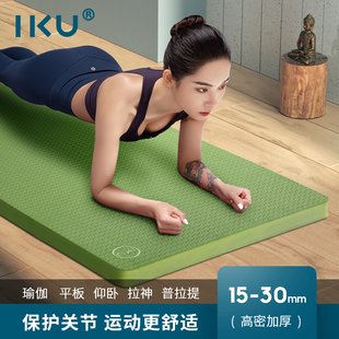 IKU加厚20MM加宽加长tpe初学者瑜伽垫家用防滑减震静音男女健身垫