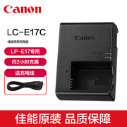 canon佳能lc-e17c电池充电器eosr10r50r8750d850d760d800d77d单反相机m3m5m6mark2微单lp原厂