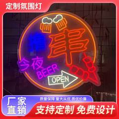 霓虹灯发光字led灯带定制网红背景墙广告生日氛围夜市烧烤氛围灯