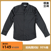 1折1699元男士黑色长袖衬衫，纯棉透气舒适微弹力时尚休闲