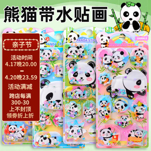 熊猫3d立体带水摇摇贴纸儿童女孩卡通，大熊猫mini图案水晶流沙贴画