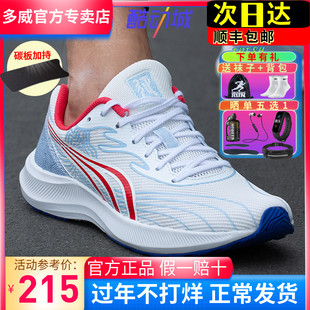 多威征途2代二代跑步鞋跑鞋男马拉松训练女专业碳板运动鞋MR32203