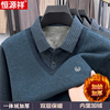 恒源祥一体绒羊毛衫男毛衣冬季中年假两件加绒加厚保暖爸爸打底衫