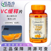 普丽普莱维生素c缓释片，1000mg60片vitaminc美国进口vc成人补充vc