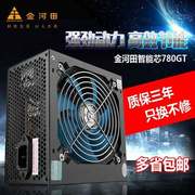 金河田智能芯780GT电脑主机箱电源台式机静音大电源额定600W