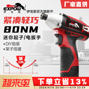 expow伊克斯12v锂电冲击扳手，充电式起子机，电动螺丝家用套筒扳手