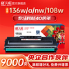 天威适用惠普136w硒鼓hp110a108wmfp136anw打印机墨盒w1110a粉盒136wm138p108a激光复印一体机晒鼓laser