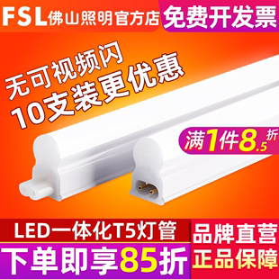 fsl佛山照明led灯管t5一体化全套，ledt5led光管，led日光灯支架灯