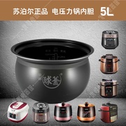 SUPOR/苏泊尔 SY-50YC01Q电压力锅5升陶晶不粘内胆配件