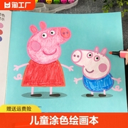 小猪佩奇画画本儿童涂色书，3到6岁幼儿园填色画本宝宝涂鸦玩具颜色