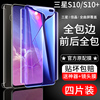 三星s10钢化水凝膜三星s10+全包膜前后全屏s10plus手机贴膜5g版三星s10曲面磨砂全身防摔包边蓝光保护膜