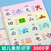 识字书幼儿认字识字大王3000字象形字识字书幼儿，识字启蒙认字卡片识字卡3000字幼儿园，认字儿童宝宝看图学识字全套启蒙教程早教书